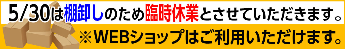 棚卸し