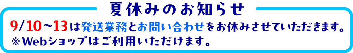2026夏休み