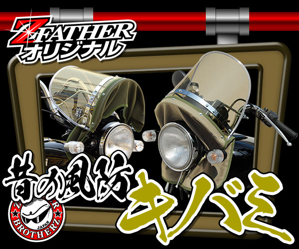 昔の風防キバミ