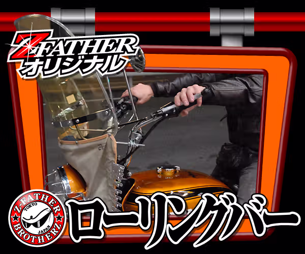 ローリングバー