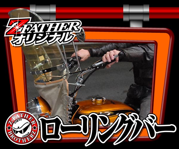 ローリングバー