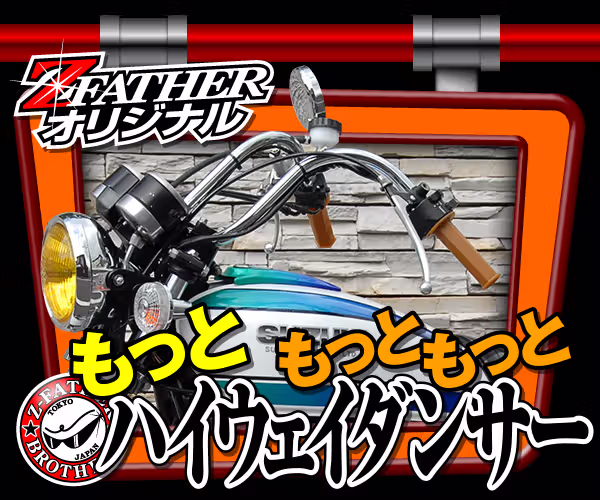 ハイウェイダンサー
