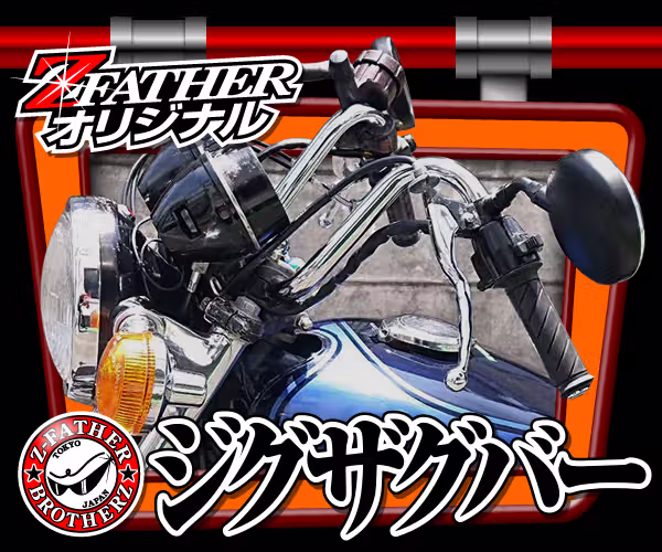 ジグザグバー