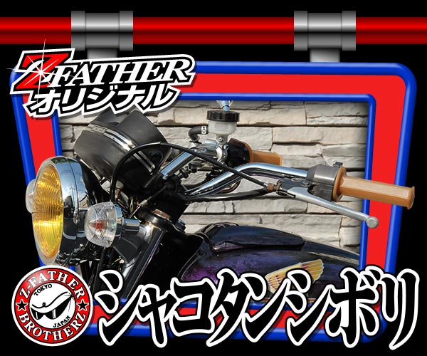 シャコタンシボリ