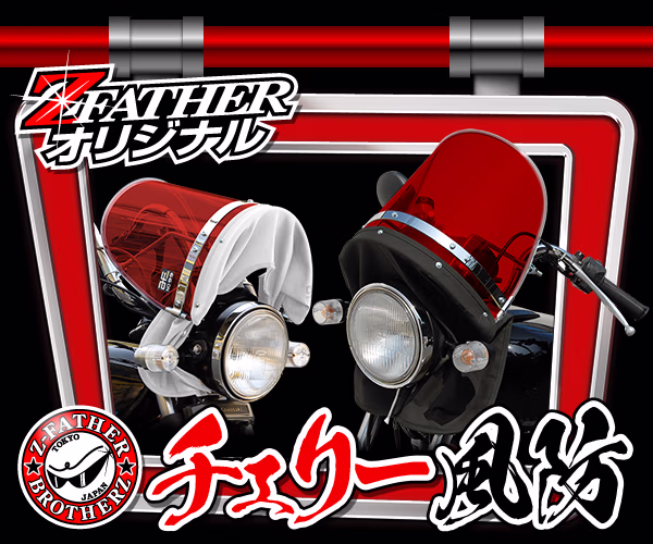 チェリー風防