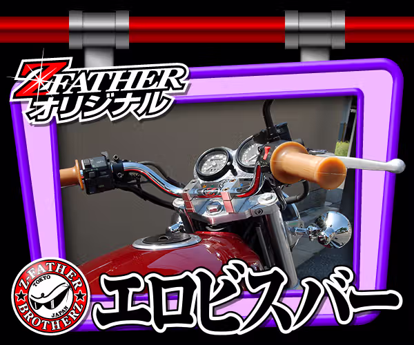 エロビスバー