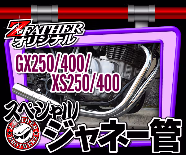 ジャネー管
