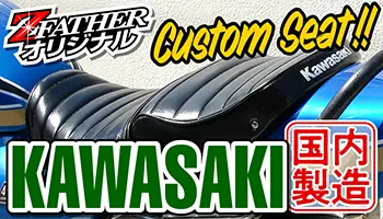 オリジナルシートKAWASAKI
