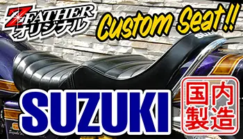 オリジナルシートSUZUKI