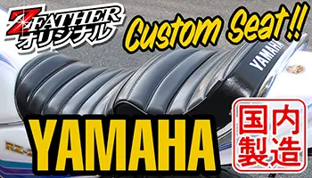 オリジナルシートYAMAHA