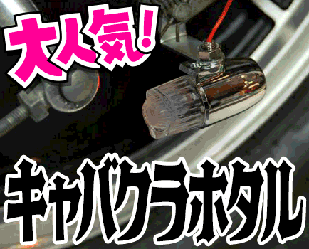 キャバクラホタル