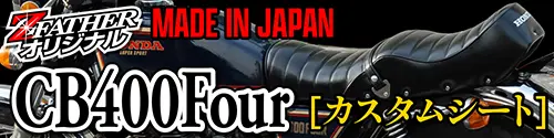CB400Fourシート