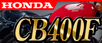 HONDA CB400F フォア