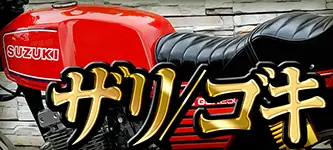 GS750タックロールシート | 旧車バイクカスタムパーツのゼット