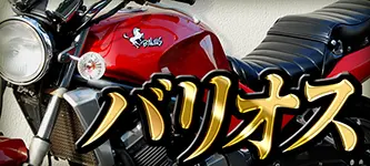 KAWASAKI バリオス