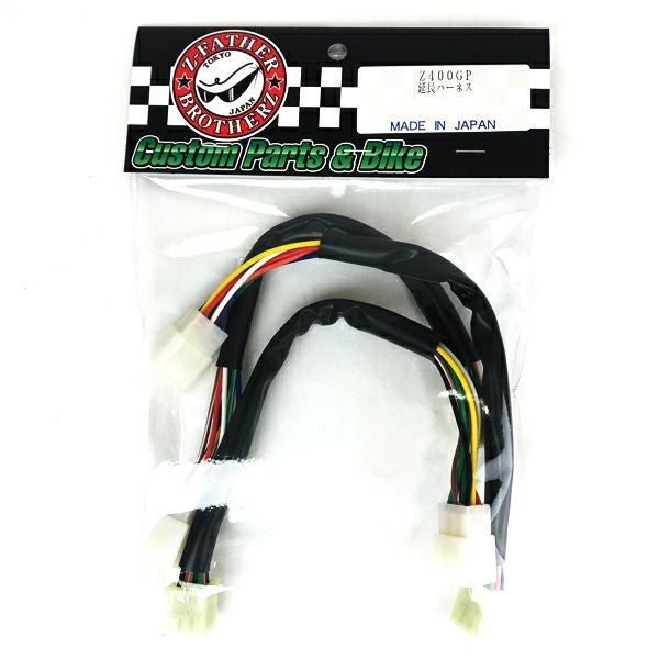 延長ハーネスキット | ゼットファーザーブラザーズ