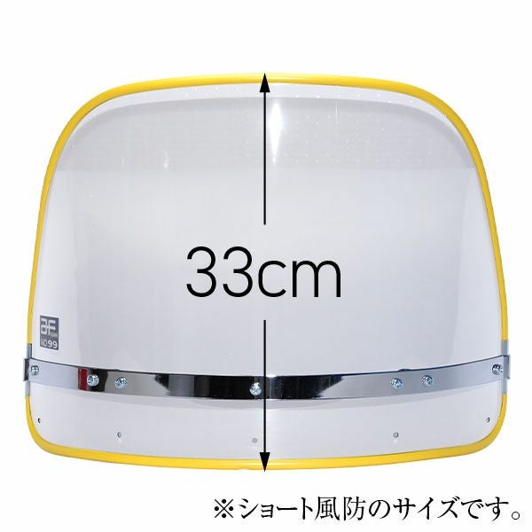 クリアフーボー(風防)フチ黄色スクリーン(単品)