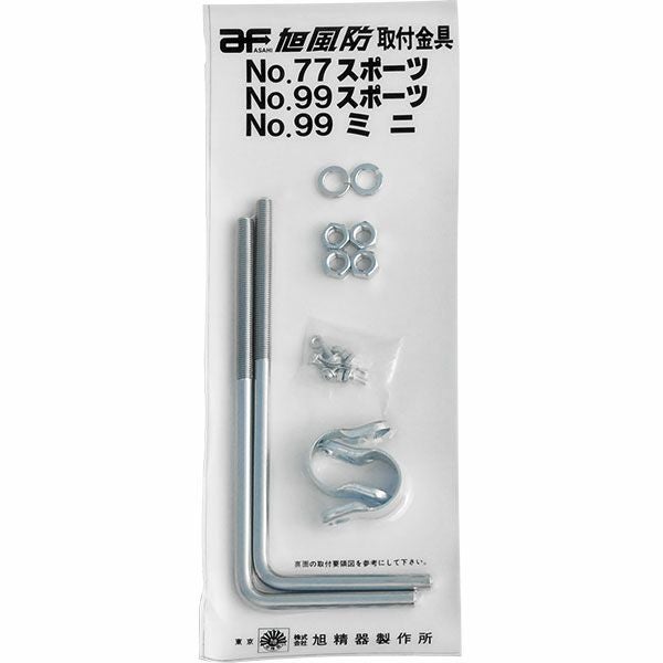 旭風防取り付け金具
