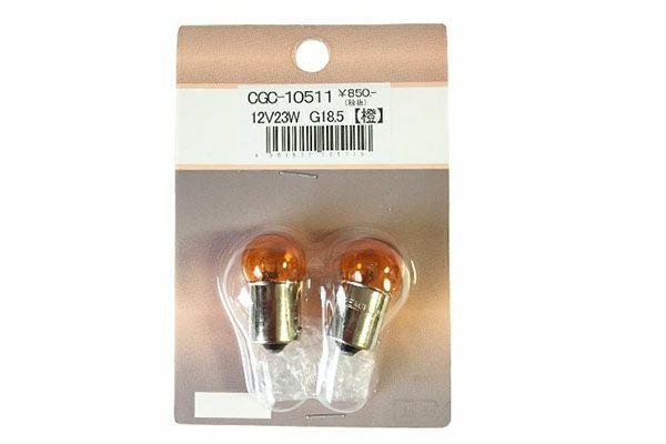 CGC製ウインカー球【オレンジ】シングル12V23W | 旧車バイクカスタム