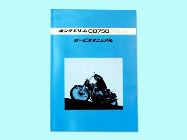 CB750Kシリーズサービスマニュアル | 旧車バイクカスタムパーツの
