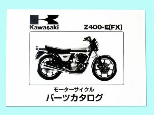 Z400FXカタログ　パーツカタログ Z400FX E4 パーツリスト パーツカタログ : エルウェーブ - 通販