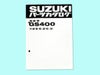 GS400（1型/2型/E/E2/E3）パーツリスト