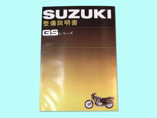 GS400サービスマニュアル GS400 サービスマニュアル(GS400/GS550/GS750対応) | SUZUKI,GS400