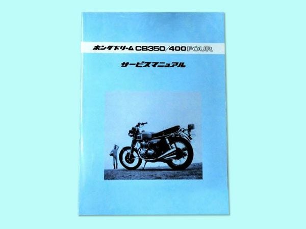 HONDA CB400Four サービスマニュアル ホンダ（HONDA） ドリームCB350FOUR ドリームCB400FOUR サービス
