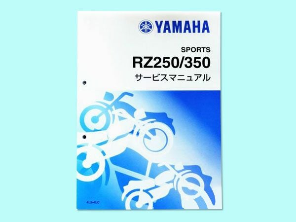 RZ250/350サービスマニュアル | 旧車バイクカスタムパーツのゼット