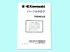 ZⅡパーツリスト【補足版】