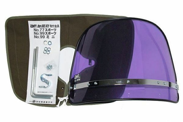 バイク用紫色風防 ムラサキ風防/カーキー布タレ | 旧車バイクカスタムパーツのゼット