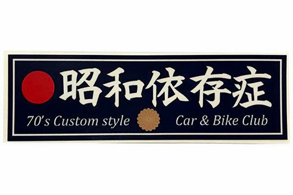 ステッカー | 旧車バイクカスタムパーツのゼットファーザーブラザーズ