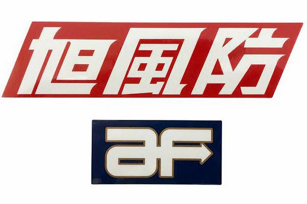 旭風防ステッカー | 旧車バイクカスタムパーツのゼットファーザー