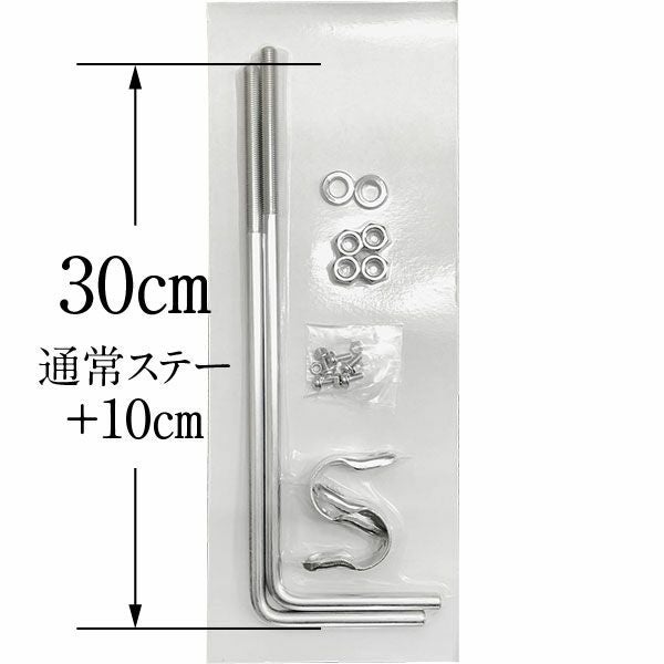 風防取り付け金具ロング