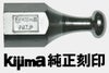 kijima荷掛ボルト 12ミリ