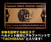 立花アーミーバック(シングル)